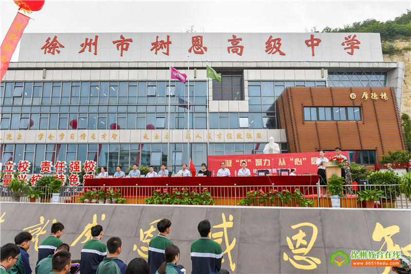 徐州市树恩高级中学2021—2022学年第一学期开学典礼