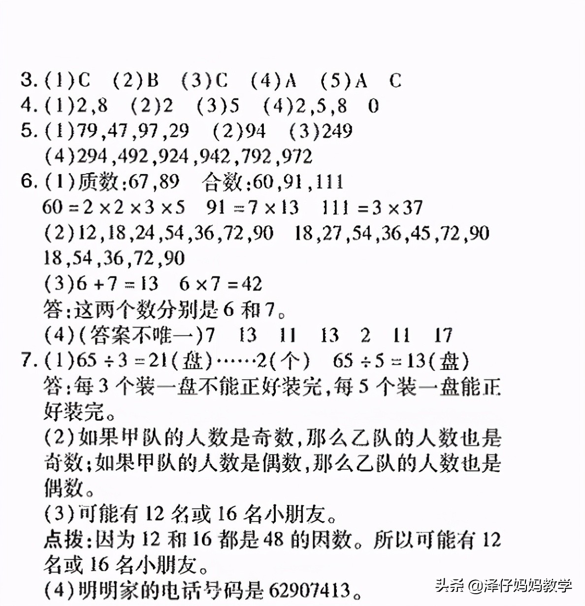 四年级上册数学分解质因数知识点,四年级数学质因数与合数知识点