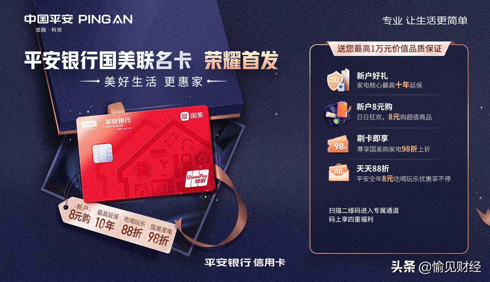从国内首张主打“品质生活”联名卡聊起:信用卡背后的生态互融