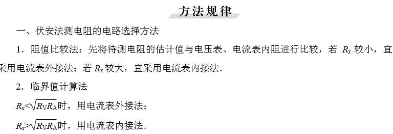 高中物理测电阻率知识点,高三物理复习电学测电阻实验