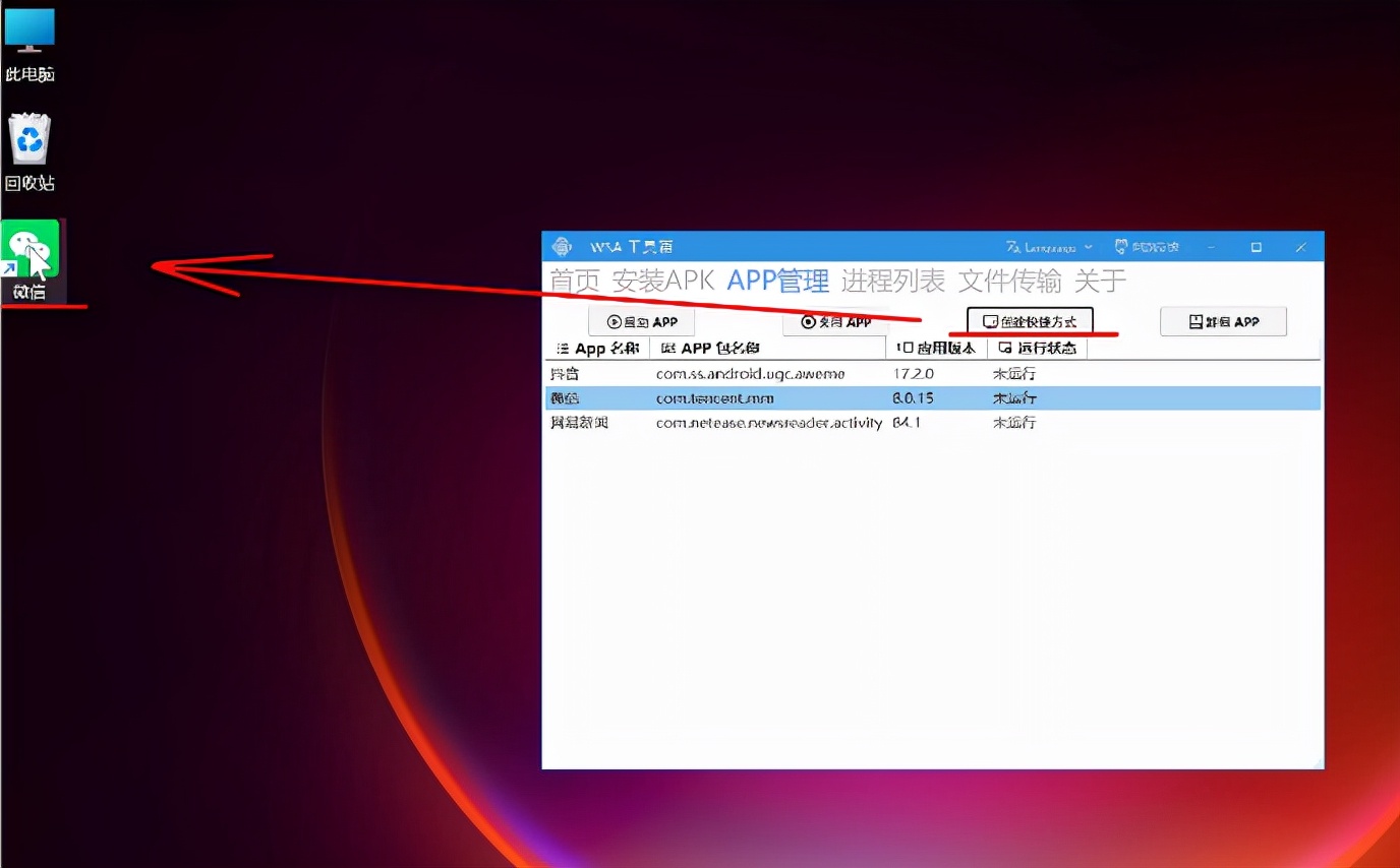 卸载win11小组件命令,windows安卓子系统安装应用在哪里