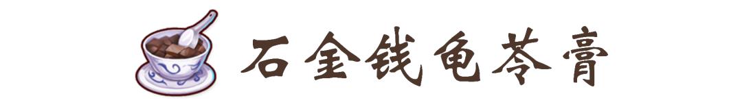 龟汤药材配方,石龟煲汤料配方大全