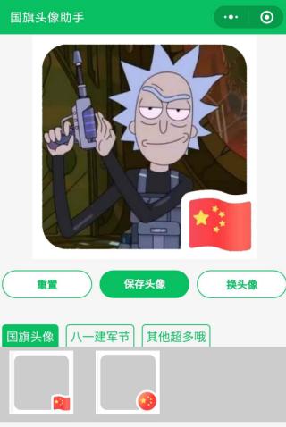 免费国旗姓氏本人头像制作,高级版国旗头像小程序