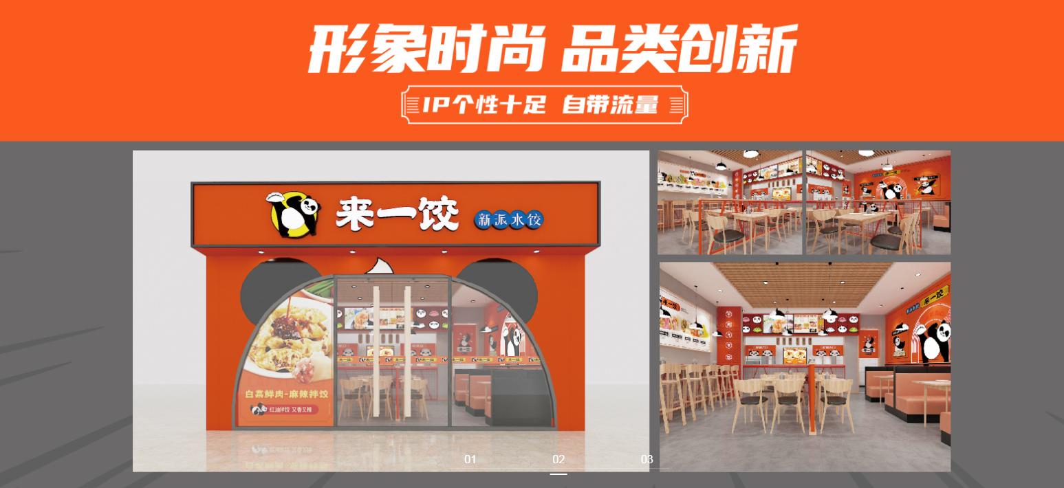 想开一个水饺店怎么办,水饺店品牌