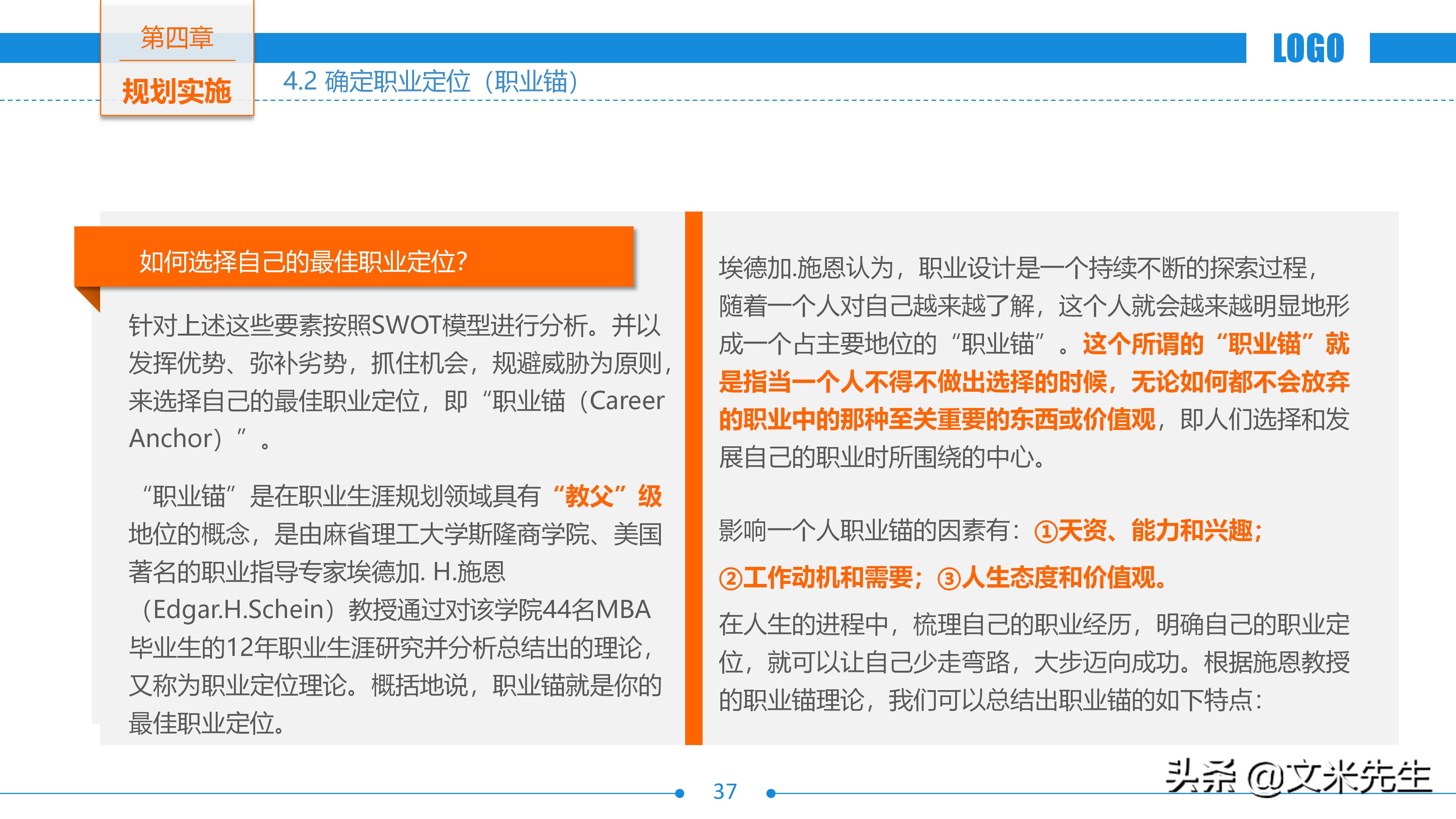 企业职业生涯规划书ppt,世界500强培训教程