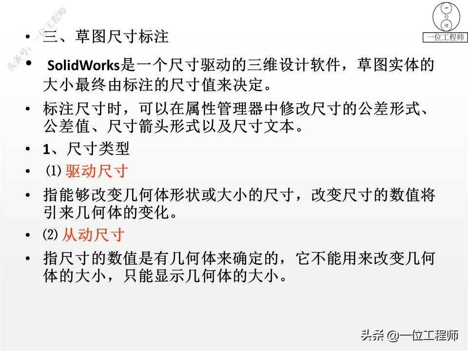 入门SolidWorks设计：学会使用SW进行草图设计，为零件设计做准备
