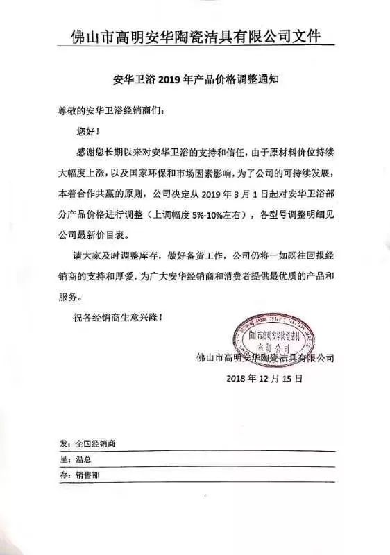 涨价函卫浴,涨价函朋友圈