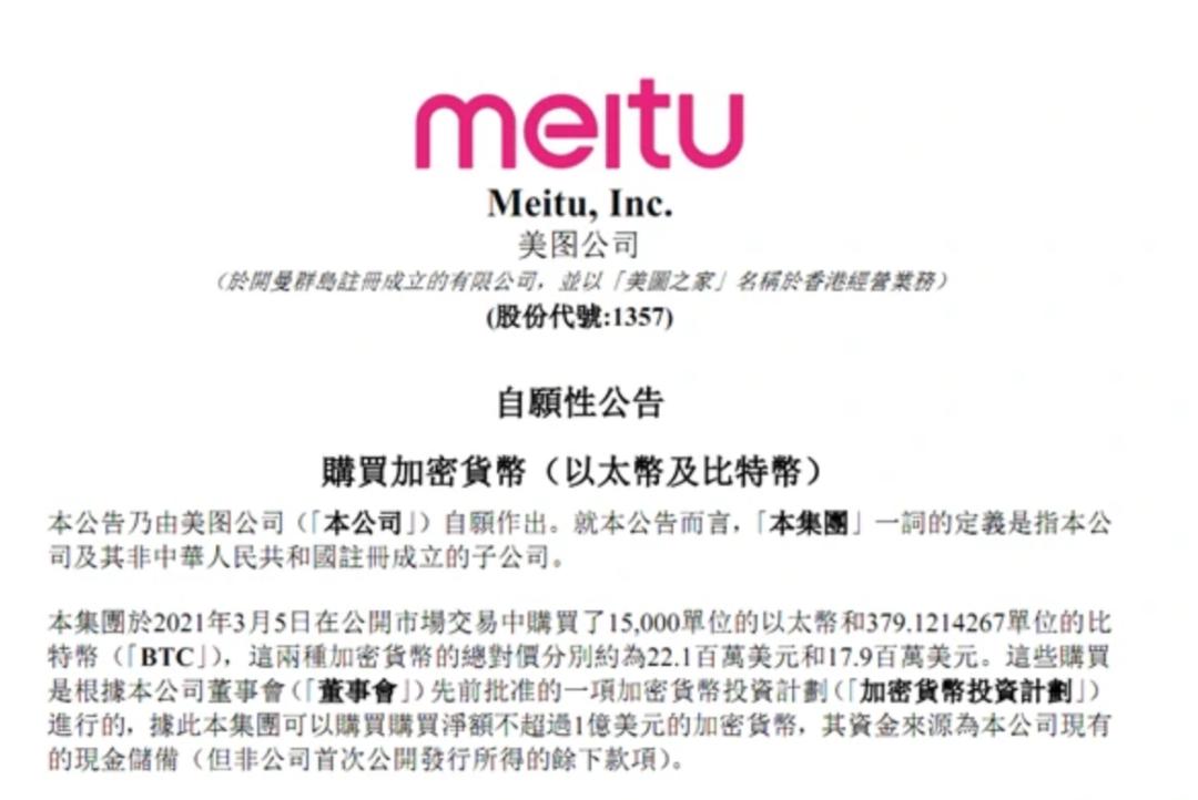 模仿特斯拉？入手2.6亿加密货币，美图为哪般？