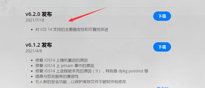 来啦！unc0ver6.2.0已出，提升越狱稳定性