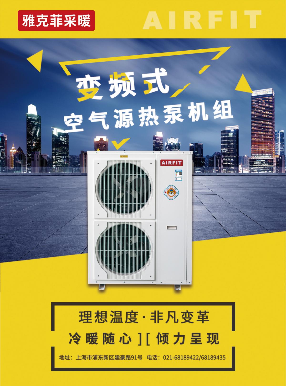 变频式空气源热泵机组,冷暖空气源热泵机组