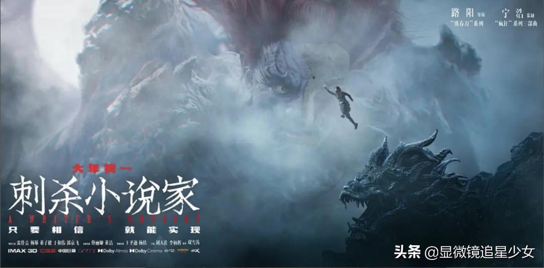 不看《刺杀小说家》都赖杨幂？