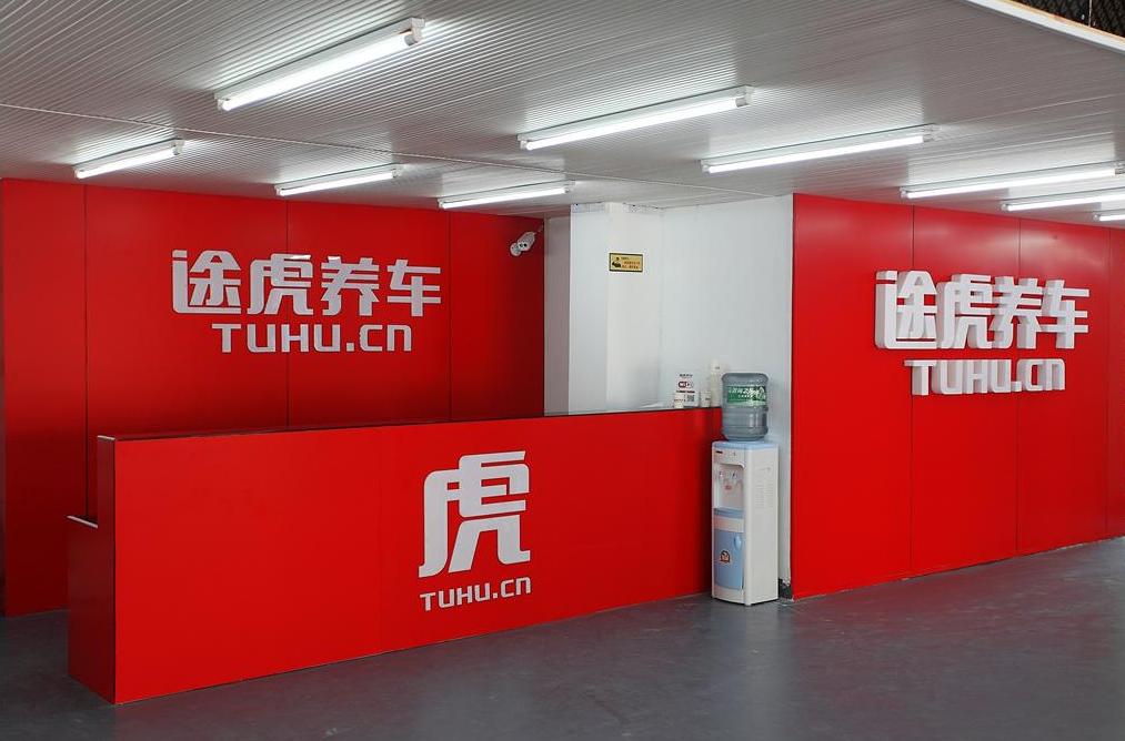 汽车保养途虎和京车会哪个靠谱,保养途虎比京东贵100怎么选