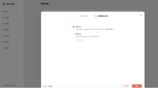 微信小商店导购分销如何锁客,微信小商店导购分销