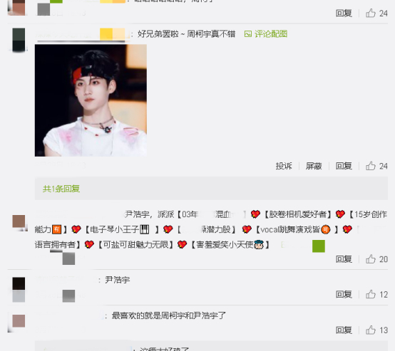 尹浩宇和周柯宇叫对方臭哥哥臭弟弟，网友：这就是双宇之间臭友情