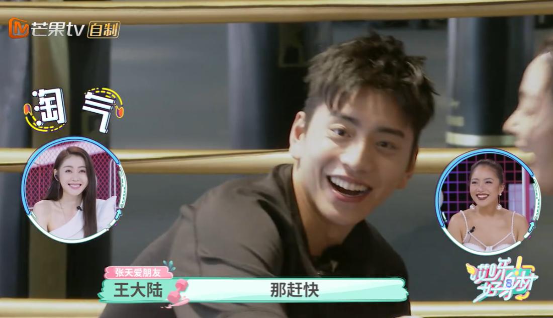 王大陆和素人恋爱,王大陆张天爱谈恋爱了吗