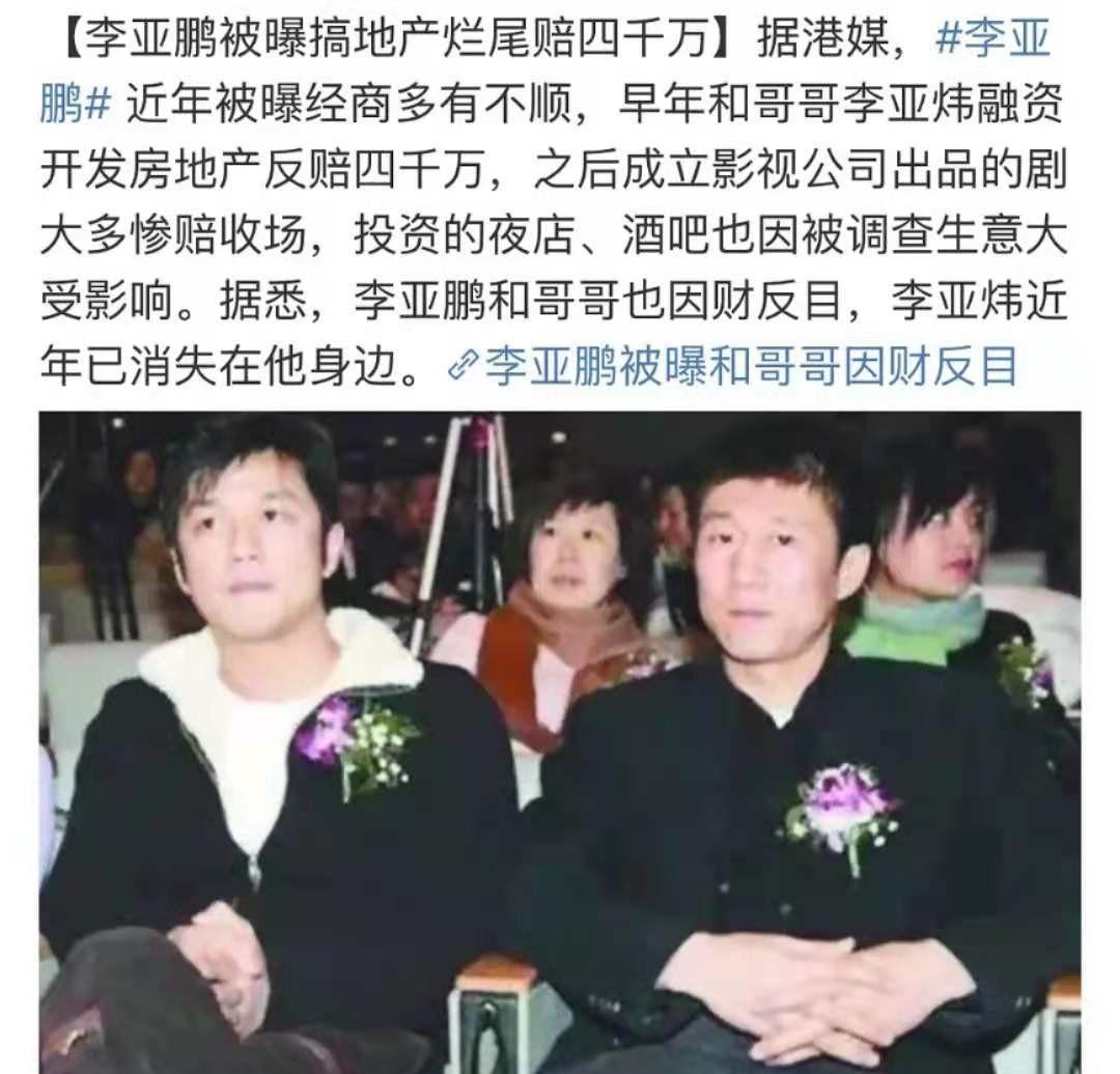 李亚鹏当初是干嘛的,李亚鹏现在怎样了