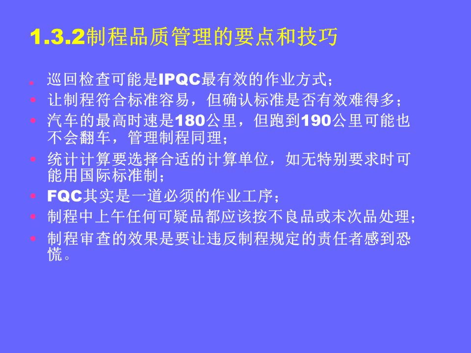 品管部主管必学培训ppt,品管部技能培训ppt