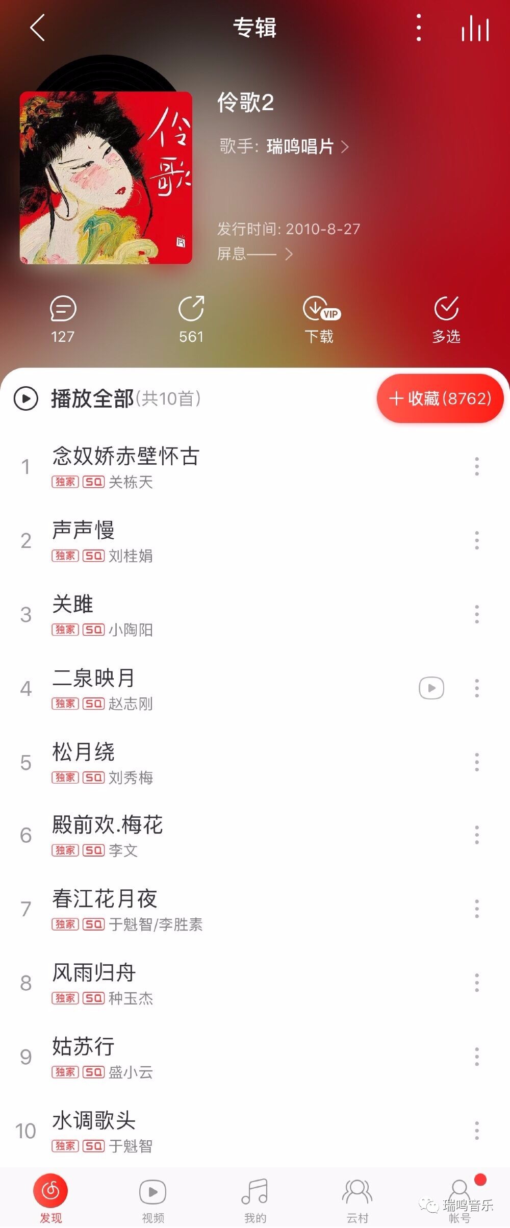 伶歌2专辑,伶歌1完整版