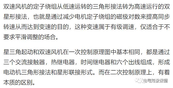 双速风机和星三角降压启动的区别,双速风机和星三角的区别视频