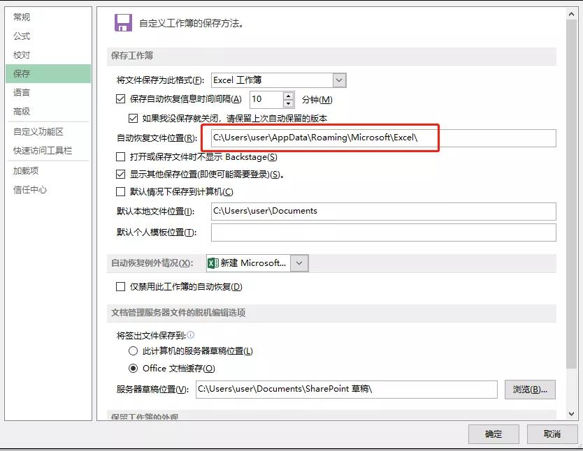 做好的表格内容丢了怎么找回,做好表格忘保存怎么找回