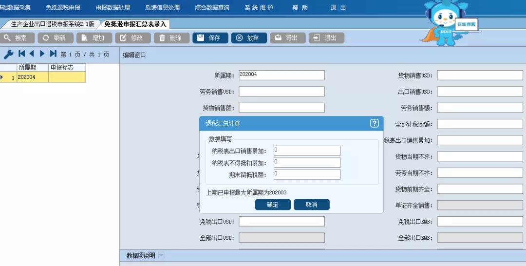 税务出口退税备案的操作明细流程,最新出口退税的操作明细流程