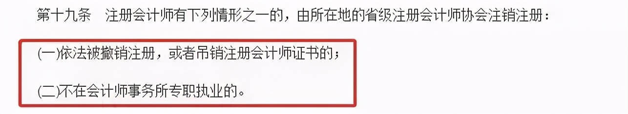 成绩取消！证书白考了！国家刚刚通知：CPA“挂证”的将