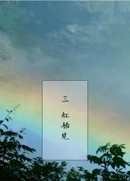 清明节雨纷纷追思故人,清明时节雨纷纷悼念故人