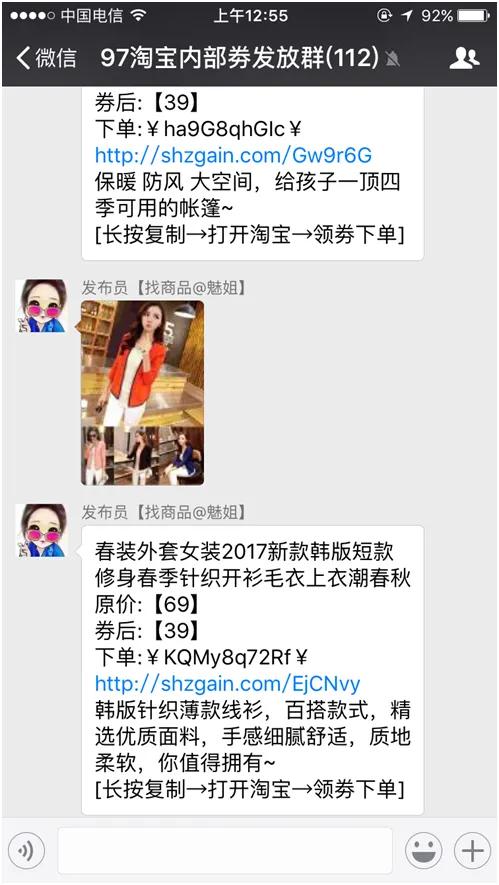 揭秘淘宝上的内部优惠券群是怎么赚钱的