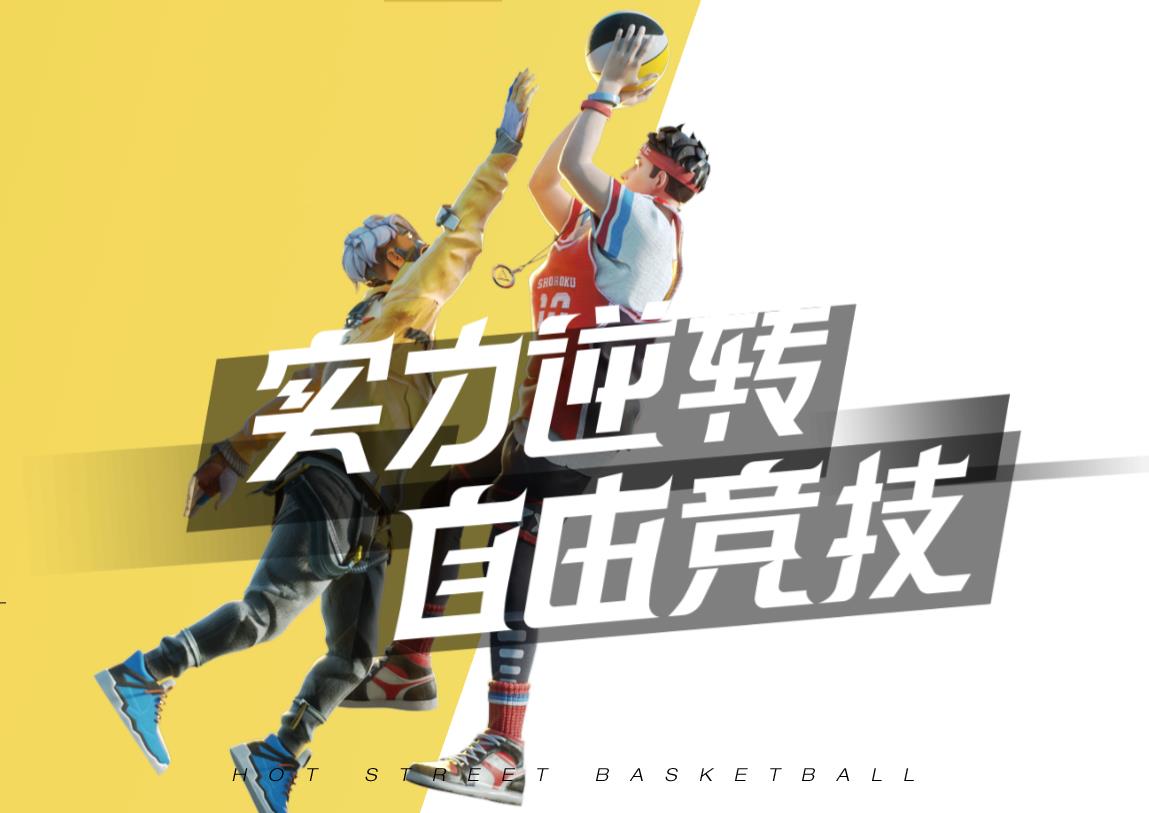 热血街篮总决赛top5,热血街篮分球