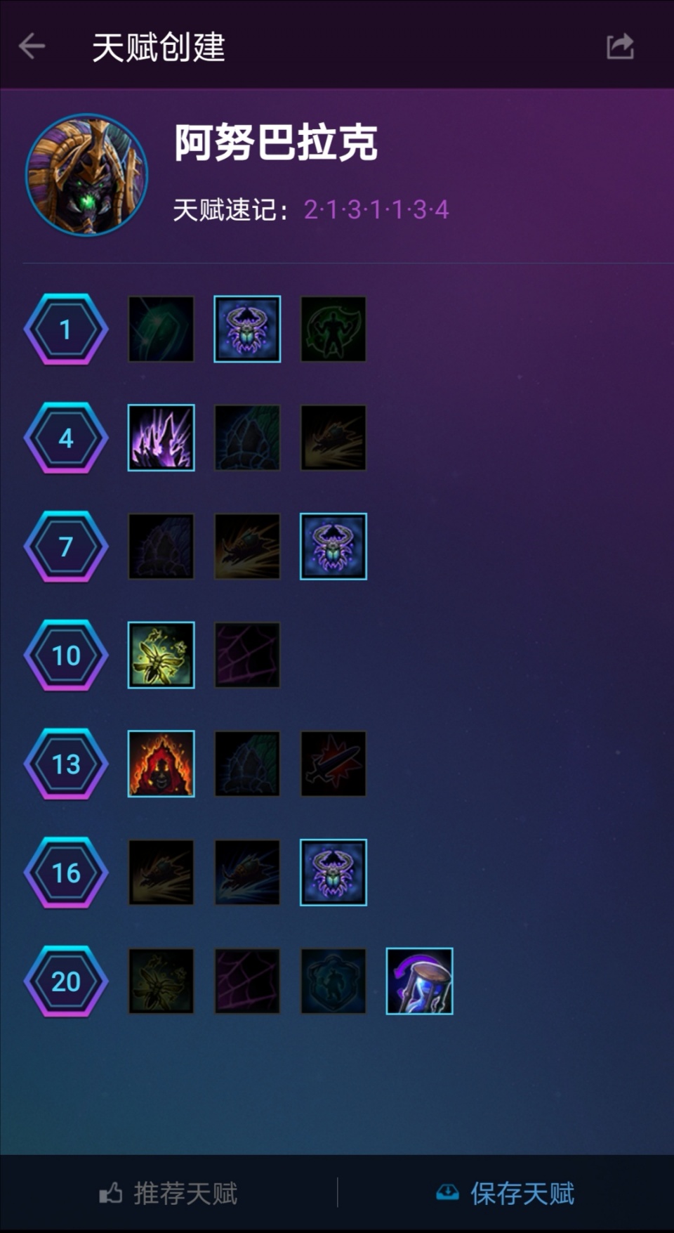 风暴英雄阿尔萨斯和阿努巴拉克,风暴英雄阿努巴拉克使用技巧