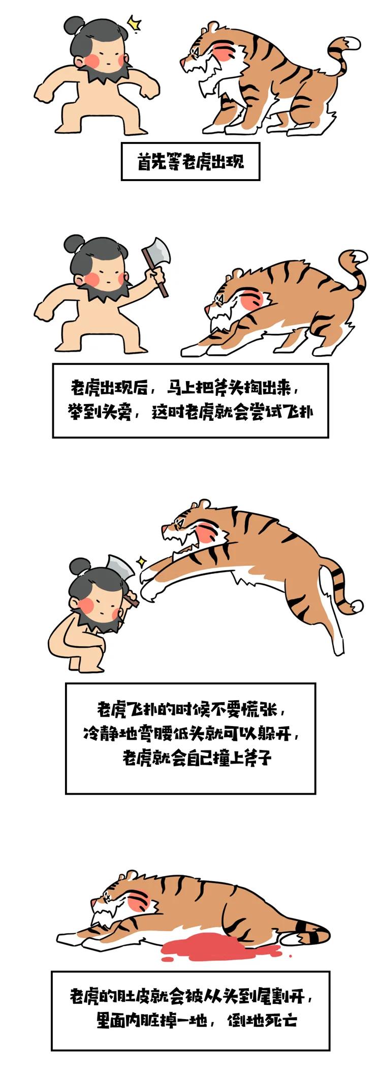 滑铲能不能收拾老虎,一个滑铲能收拾一只老虎吗