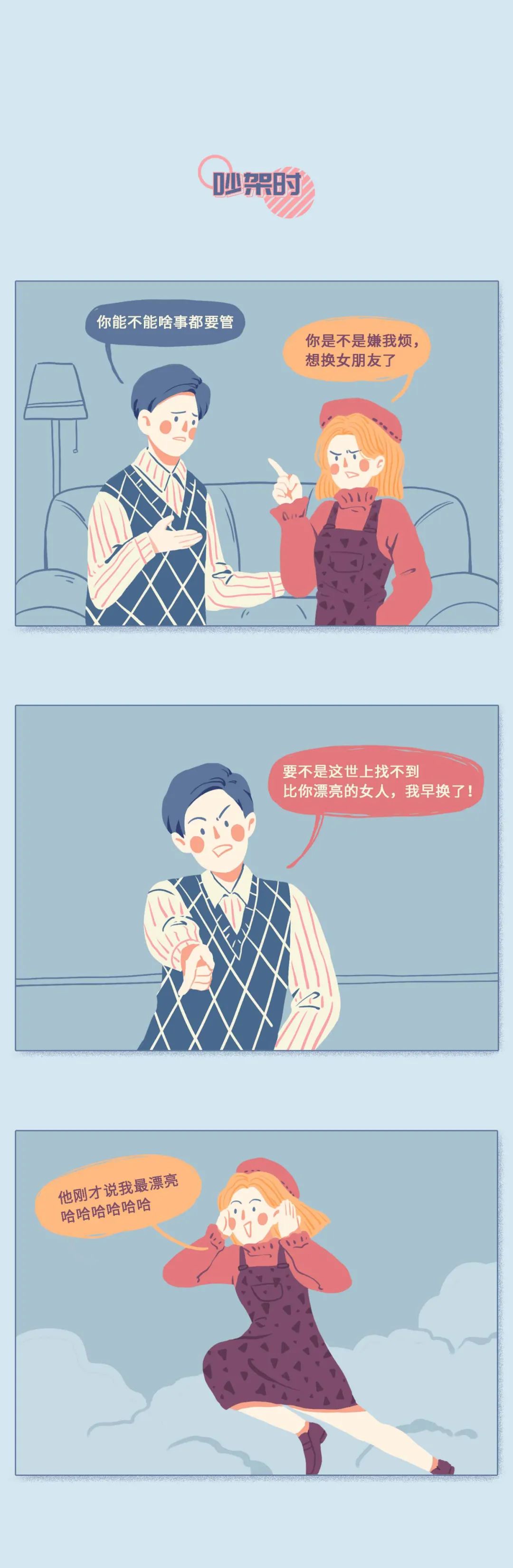 教我女朋友生活小妙招漫画,如何让女生爱上你漫画