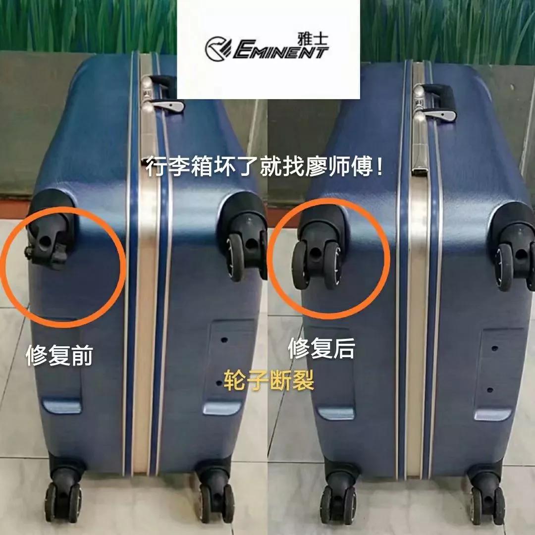 廖师傅专业维修行李箱包拉杆箱,廖师傅专业维修行李箱