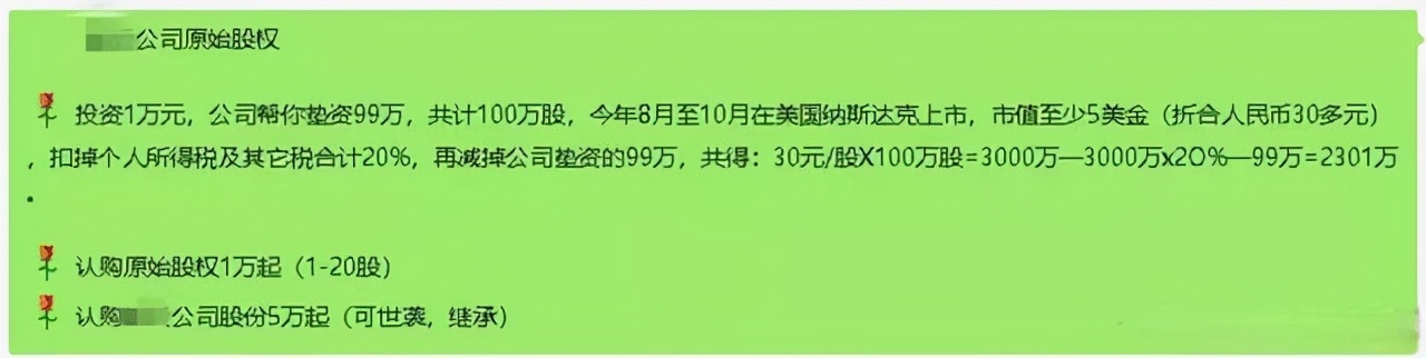 原始股投资是否涉及非法集资,原始股为什么有非法集资