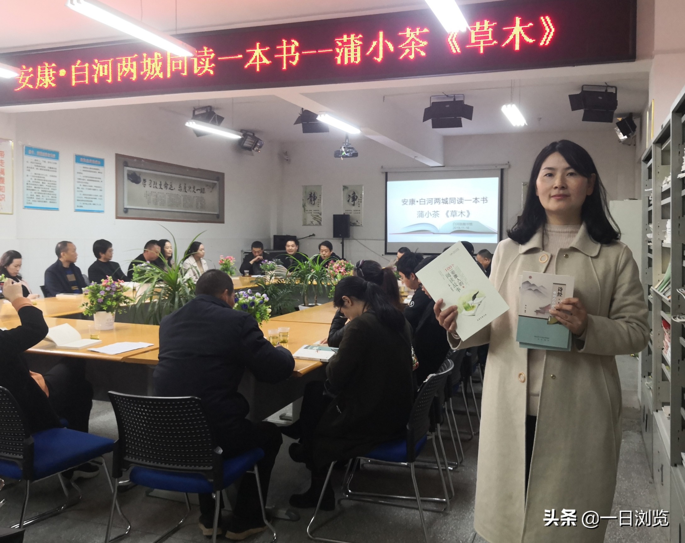 安康市第13期“两城同读一本书”《草木》在白河县图书馆举行