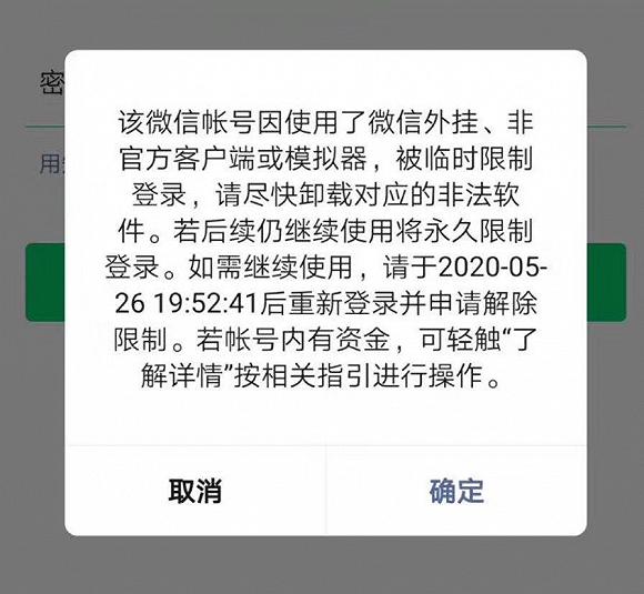 微信因为开外挂被封号怎么解封,微信因为外挂封号了怎么解决