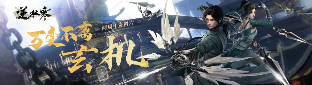 逆水寒“天下第一帮”——江畔寻花专访