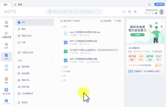 自从用了这2个功能，再也没有担心过文档丢失