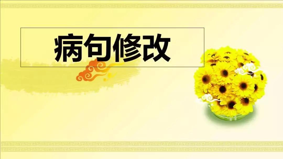 三年级语文下册病句修改及答案,小学语文三年级常见修改病句类型