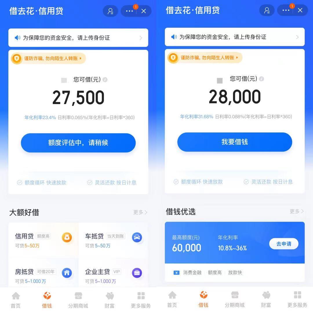 携程小额贷利率,携程信用贷年利率