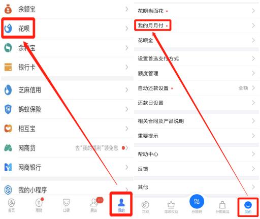 支付宝花呗上线“月月付”，网友：骗我花钱新套路
