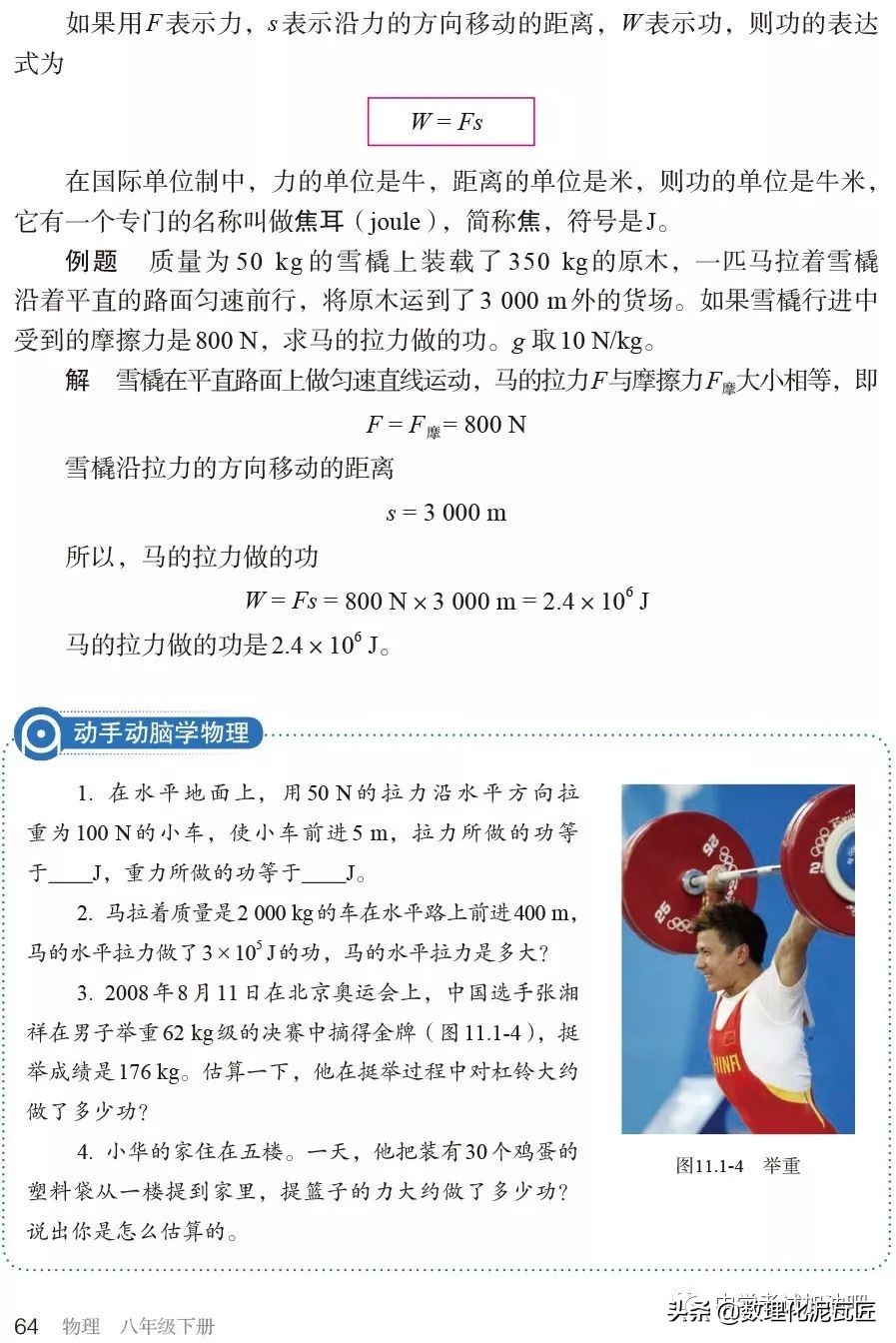 寒假八年级物理预习教辅,人教版八年级下册物理预习笔记