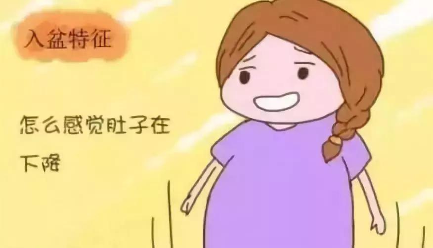 孕36周胎儿入盆了有什么症状,胎儿入盆有什么症状