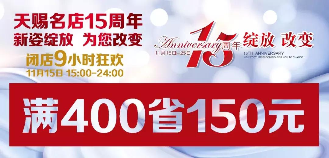 南充天赐周年庆,南充天赐名店在哪里