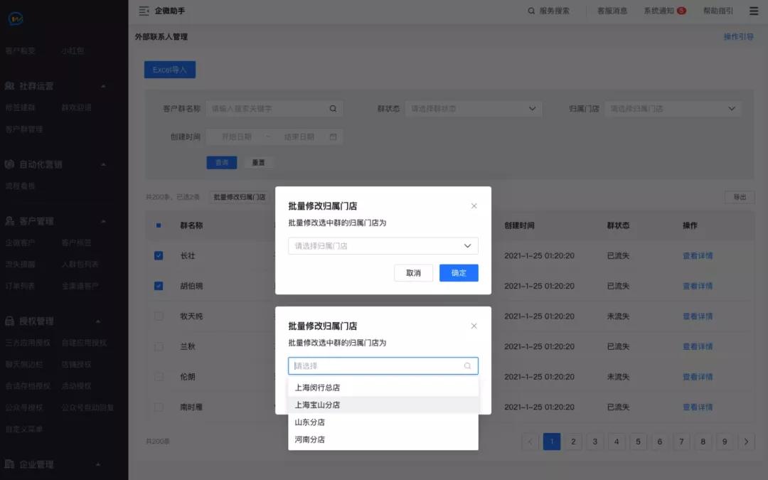 微盟企业微信助手,企业微信微盟小程序