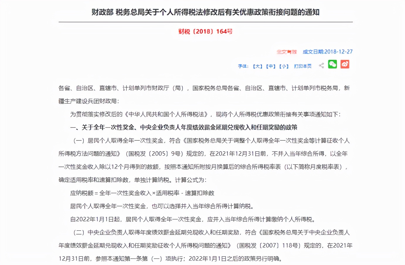 个税新计算方法从几月份实行,个税计算方法和规定