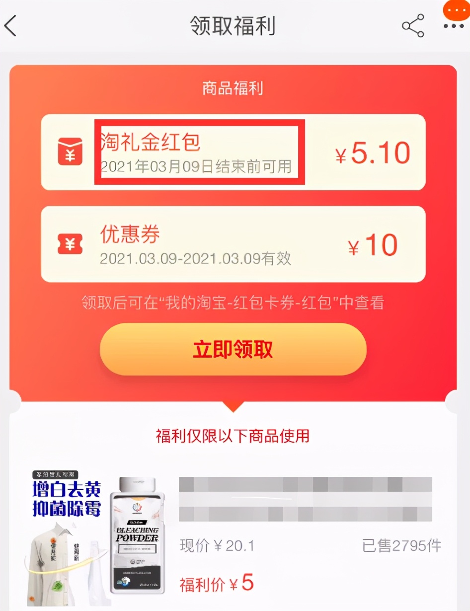 淘客快速开通淘礼金,大淘客淘礼金你为什么要申请权限