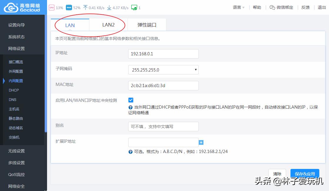 高恪固件怎么设置定时开启,高恪固件lan数目怎么设置