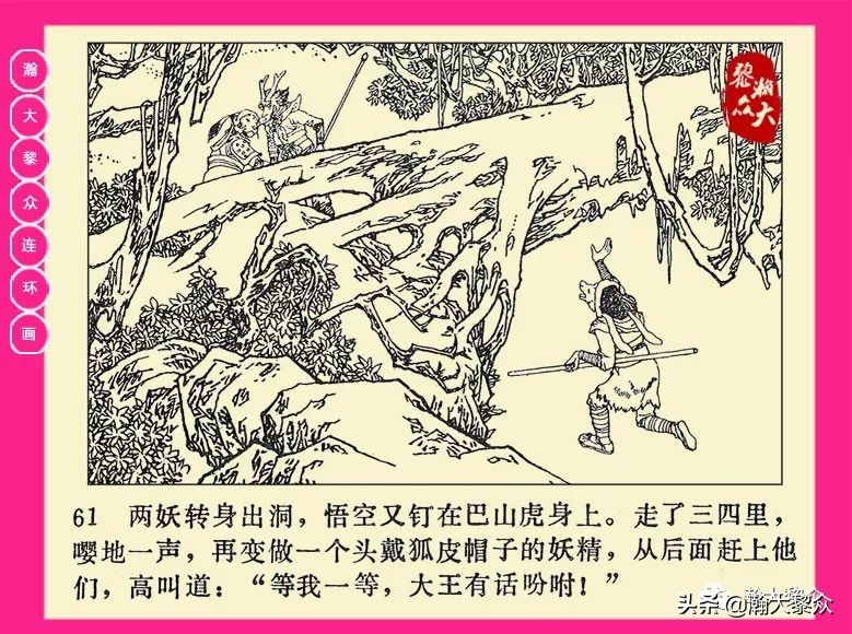 连环画西游记黄永镇绘画,二年级连环画西游记12幅图片