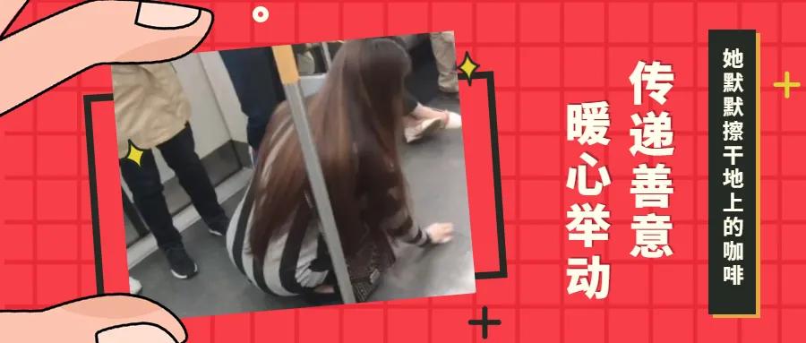 地铁暖心的一幕,地铁上暖心一幕看着看着暖哭了